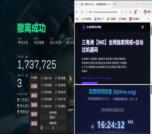 三角洲物透辅助器安装软件效果